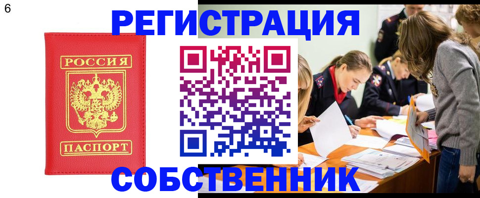 временная регистрация в Краснослободске