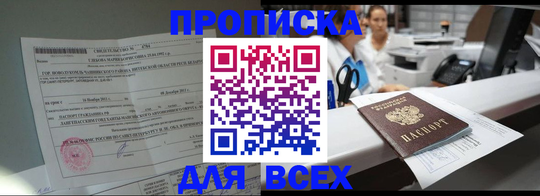 прописка в квартире в Краснослободске